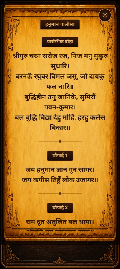 Hanuman Chalisa full-screen parchment reader