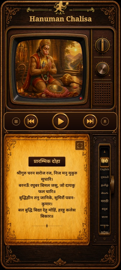 Hanuman Chalisa reader screen